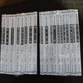 医道传承丛书：伤寒论共21册