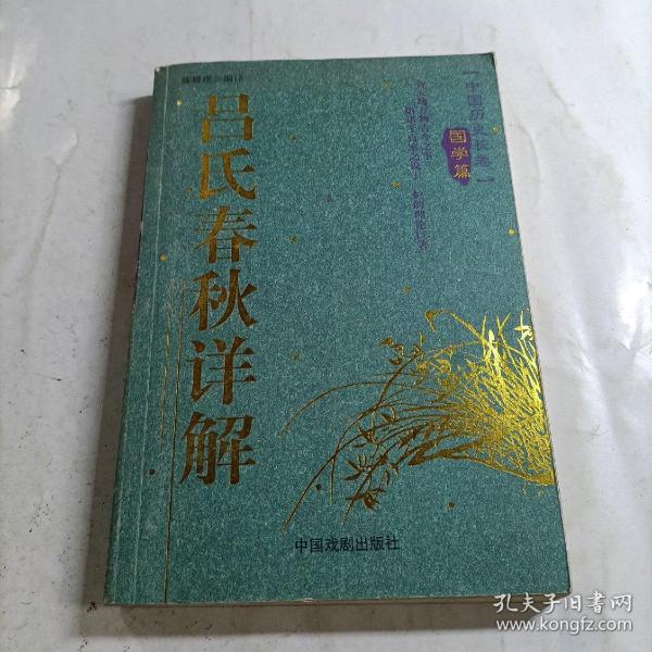 宋词精品赏析/中国历史长卷(国学篇)