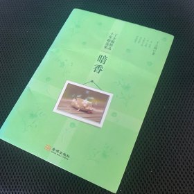 丁立梅精品十年精选集·暗香