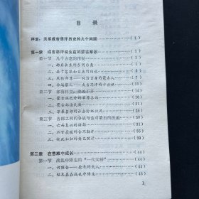 历史教授朱耀廷签名本《 成吉思汗全传 》