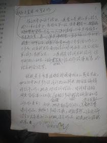 【李栋恒将军手写发言稿---关于诗坛才女秋枫李书文,16开8页】