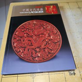 中国传统漆器  上书时间：  2023-01-12