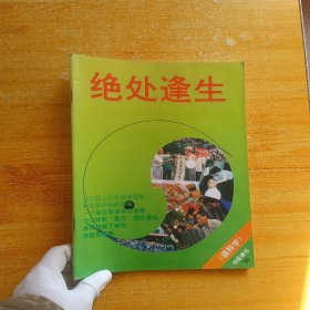 潜科学杂志1995特医增刊【内页干净】