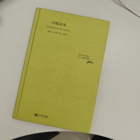 内陆深处 作者 库切 译者 文敏 浙江文艺出版社2013年 3月1版1印