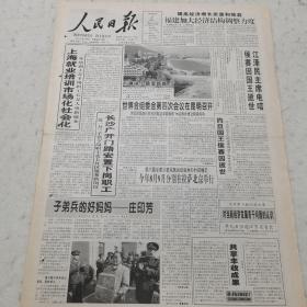 人民日报 1999年2月8日（本报今日12版齐全）（上海就业培训市场化社会化）（福建加大经济结构调整力度）（子弟兵的好妈妈，庄印芳）（当前经济发展若干问题的认识）（民族文字处理进入光电时代）（加快“费改税”）（129师革命陈列馆在河北涉县落成）（张希钦同志逝世）（潘国定同志逝世）