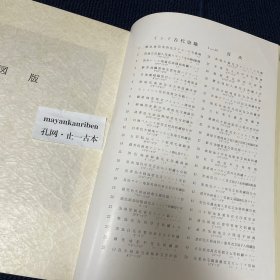 价可议 印度古代染织 zch インド古代染織　全10輯100葉揃 6.3公斤