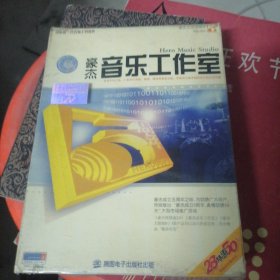 豪杰音乐工作室