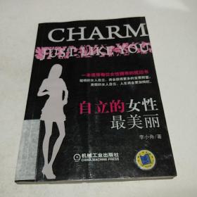 自立的女性最美麗（這是一本值得每位女性擁有的枕邊書！《愛情婚姻家庭》雜志社主編、《都市女報》總編作序推薦?。? onerror=