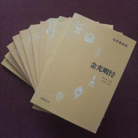 佛教十三经（全12册）少两本(十本合售)