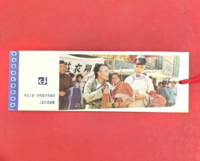 1984年华东六省一市电影宣传画展上海宣发部赠故事片淘金王纪念书签，演员大宋佳与牛犇