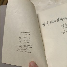 华中抗日革命熔炉