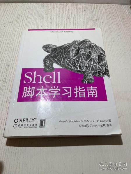 Shell脚本学习指南