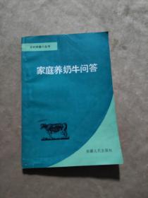 家庭養(yǎng)奶牛問(wèn)答