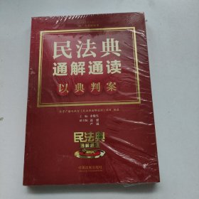 民法典通解通读——以典判案 未拆封