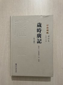 岁时广记（外六种）