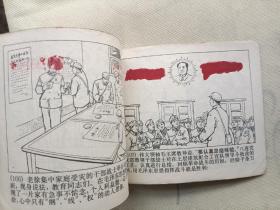 连环画 南京路上好八连 继续革命谱新歌