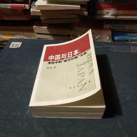 中国与日本：变化中的“政冷经热”关系