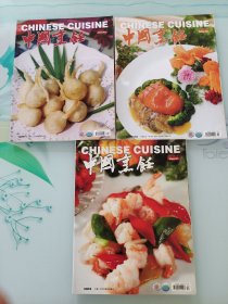 中国烹饪（2006年 1.3.4.5.6.7.8.9.12）共9册