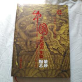 2008中国文化遗产年鉴，(紫砂陶艺）