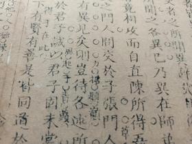 八股文一篇《对曰子夏曰》作者：曹之升，这是木刻本古籍散页拼接成的八股文，不是一本书，轻微破损缺纸，已经手工托纸。