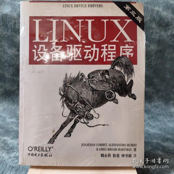 Linux设备驱动程序