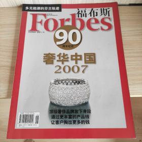 福布斯 杂志 Forbes 2007年6月