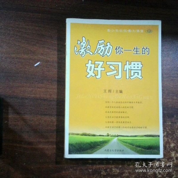 激励你一生的好习惯