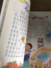 十万个为什么：可爱的人体（幼儿版）（3-6岁·全彩注音版）