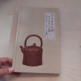 邵立平紫砂艺术珍藏