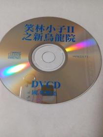 电影：  新乌龙院      1VCD   （裸碟）  多单合并运费