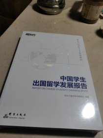 新东方 中国学生出国留学发展报告