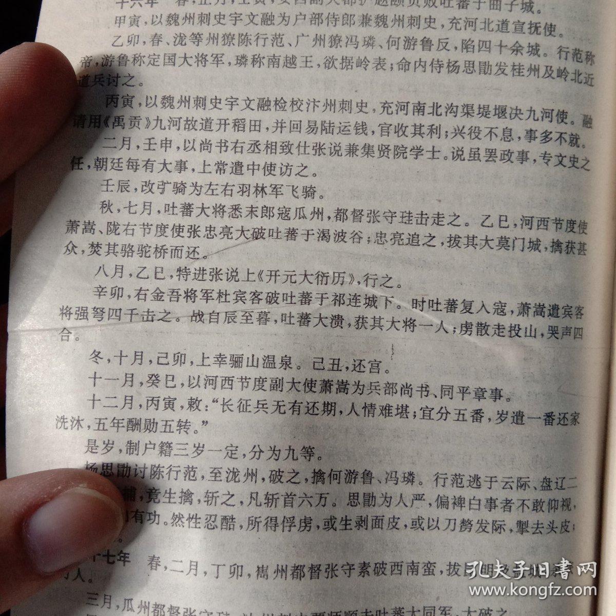 资治通鉴全四册合售