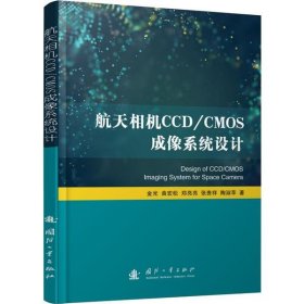 航天相机CCD/CMOS成像系统设计