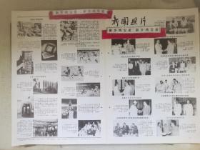 老报纸新闻照片1984
长城杯国际足球锦标赛赞皇县米秋喜肖健章黑龙江胜利农场象山港畔牡蛎长宁县林业技术学校枣庄县王钧乡岳阳市菜农赵忠智长丰县王吉鹏水产嘉山县王守富浚县袁顺然长春电影制片厂阜新市京剧团迟小秋武汉江岸区民进文化学校昆曲侯玉山沙市京剧团惠安县石雕影雕天津港重光五金厂郑荣臣