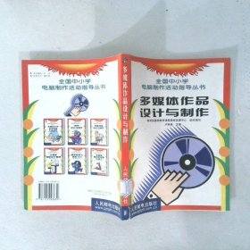 多媒體作品設(shè)計(jì)與制作