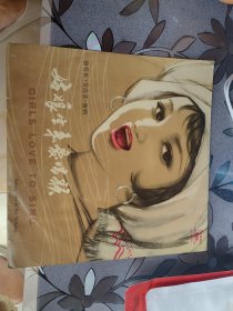 姑娘生来爱唱歌