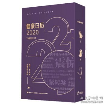 健康日历2020