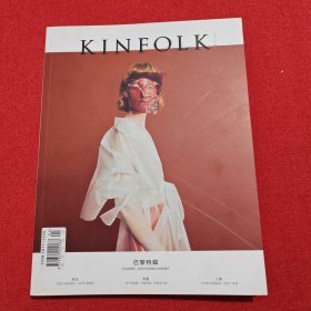 KINFOLK 2018年第17 总第27期 巴黎特辑