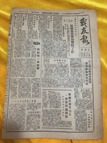 1947年4月3日，晋冀鲁豫边区战友报，医院工作