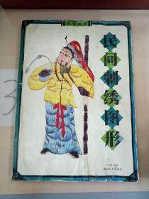 民間刺繡圖形(有水印)。。。