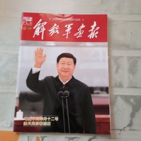 解放军画报2021年06（书皮褶皱）