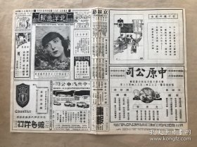 北洋画报（第187期）8开6版，道林纸，1928年，丁香时节中之女明星珂琳穆尔，名书家夏寿田书般若波罗蜜多心经其六，清李鱓真迹，梁节庵先生书扇其三，武进陶叔仁先生刻竹，前清宣统帝日前参观天津义国兵营与义兵官合影纪念，中央陆军入豫近影，山东灾民在青岛候船赴满洲之状，