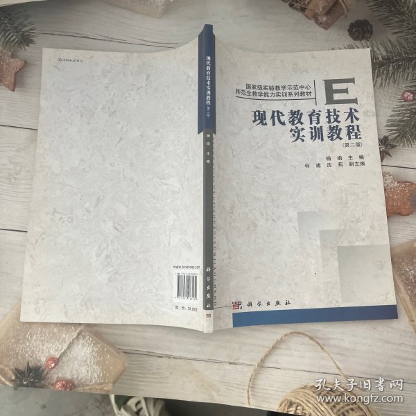 现代教育技术实训教程