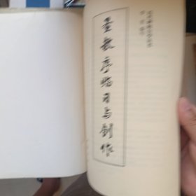 圣教序临习与创作
