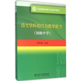 语文学科知识与教学能力