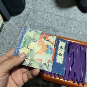青娥
