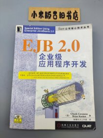 EJB 2.0企业级应用程序开发