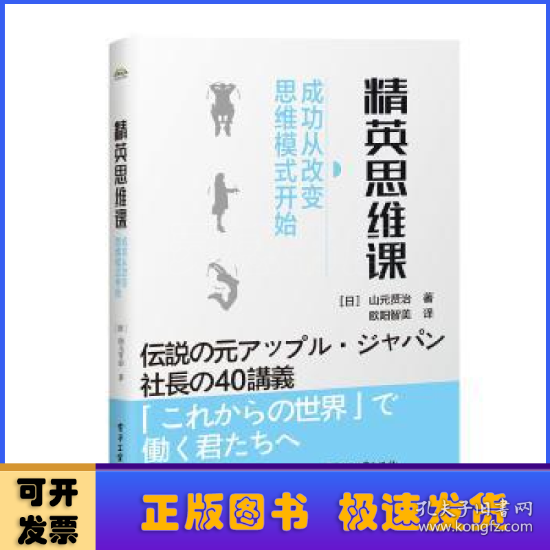 精英思维课:成功从改变思维模式开始