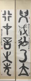 韩美林 对联