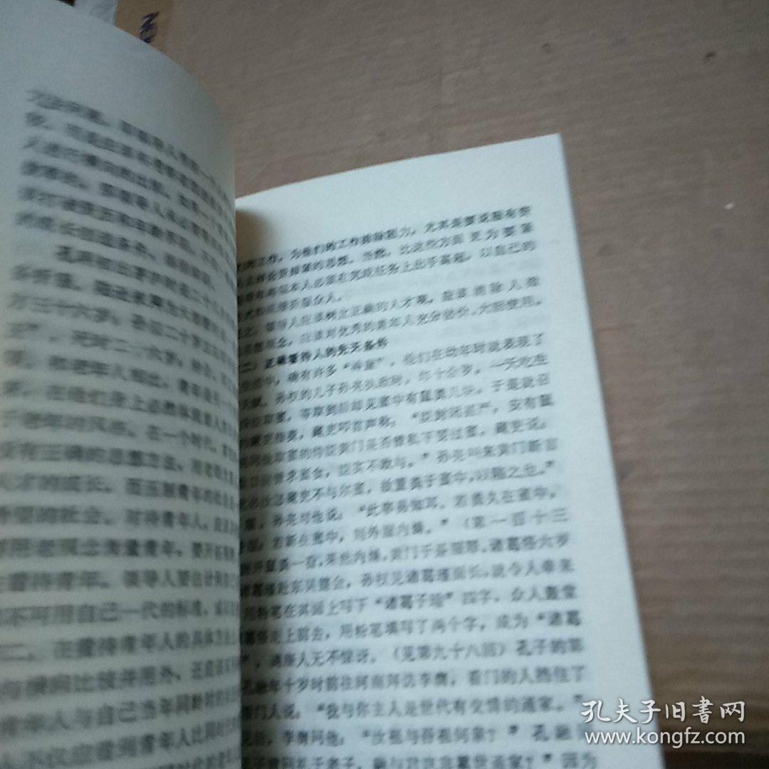 谋略与制胜:《三国演义》中的领导活动分析